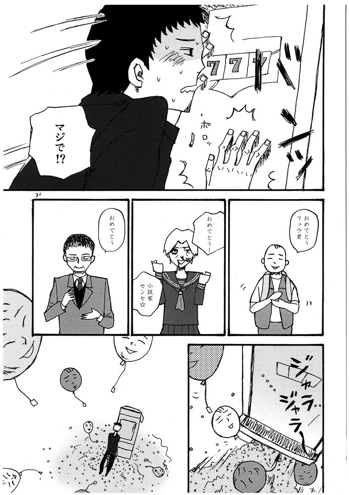 小説家志望のクズがウリセンバイトしてるの父親にバレる話 創作bl 創作漫 どてらいぬの漫画