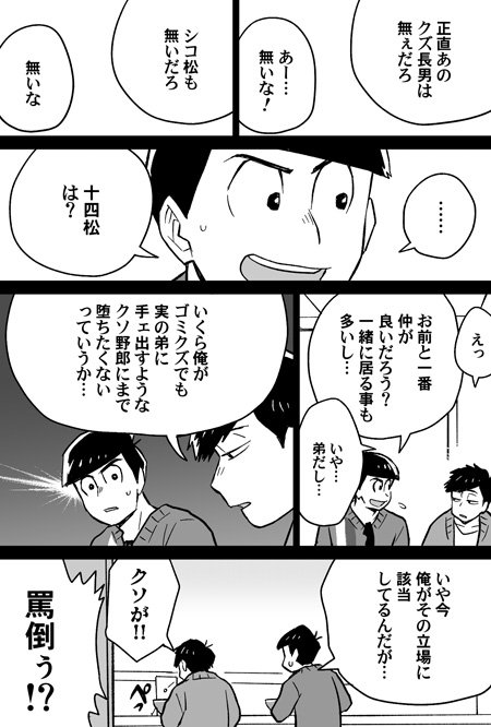 カラ一。
※理由付けに必死なだけで、他兄弟関係を否定する意図は一切無いです。 
