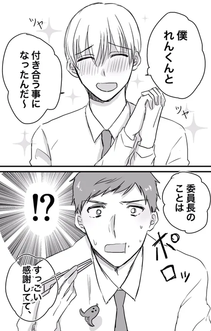 【創作BL】幼馴染とセッ●スした話1 