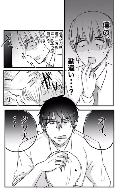 【創作BL】幼馴染とセッ●スした話2 