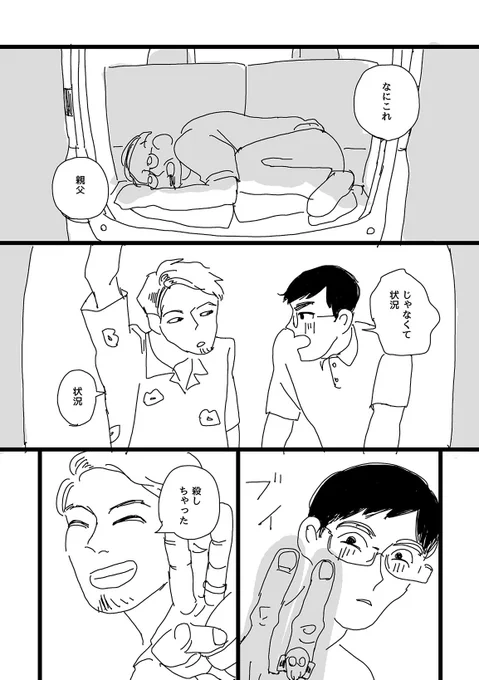 父親を殺して友達と夜中の海に行く話①#創作BL　#創作漫画 