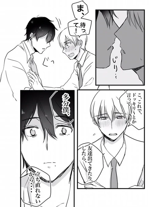 【創作BL】幼馴染とセッ●スした話3 