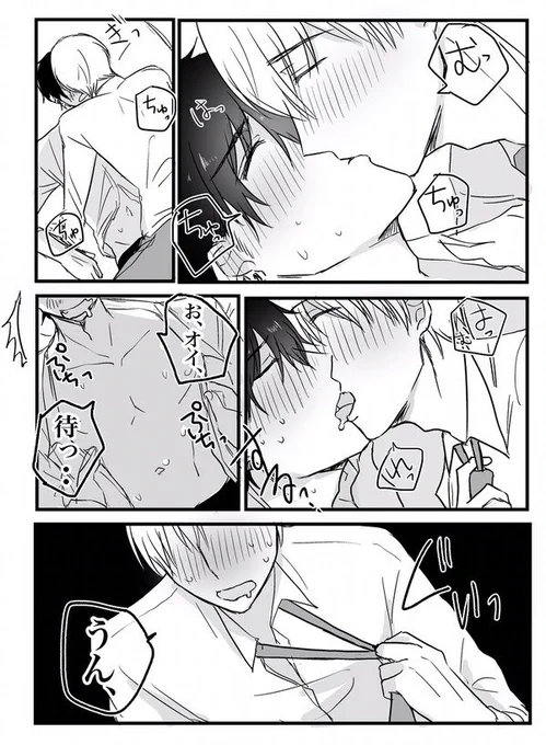 【創作BL】幼馴染とセッ●スした話4 