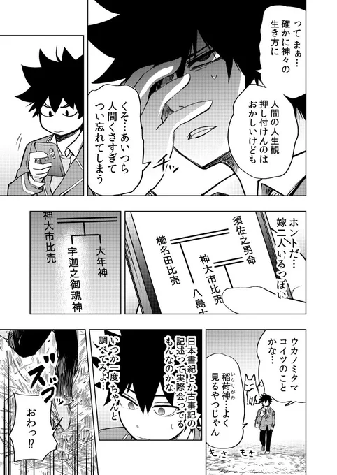 スサノオの祭　四話目 5 