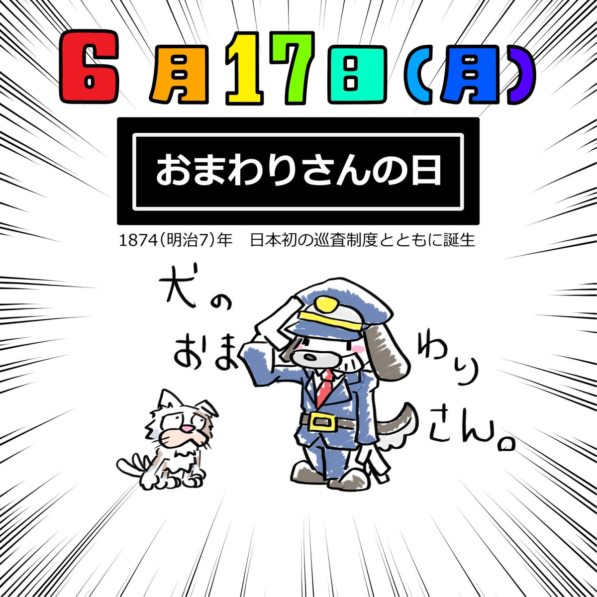 おまわりさん