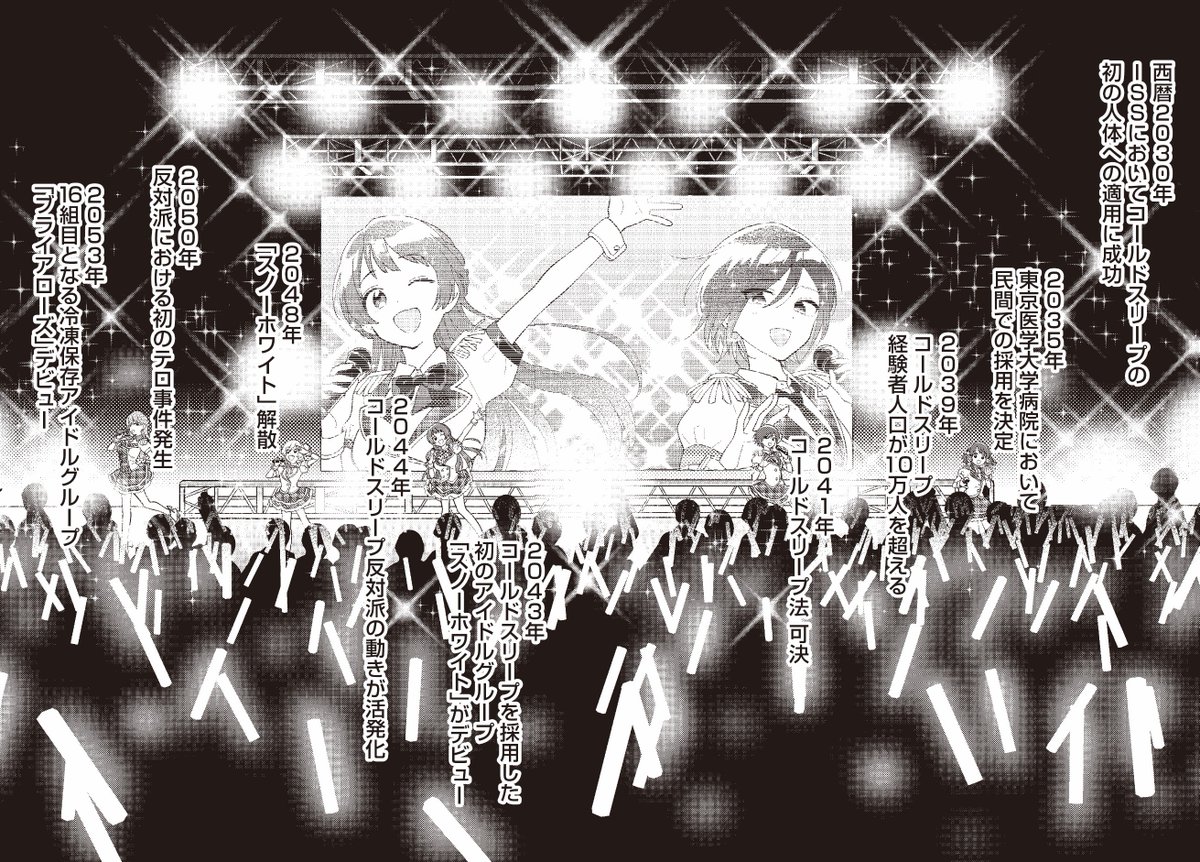 漫画 アイドルがコールドスリープする時代の話 まとめ