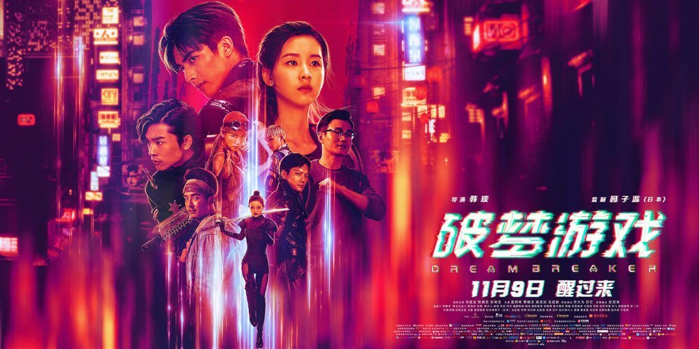 ✧ DREAM BREAKER: UNAWAKENED CITY ✧- chen duling & song wei long- SONG WEI LONG- a chinese sci-fi, VR movie.- as expected, chen duling's movie - IDK WHY THIS MOVIE STILL UNDERRATED- THE VISUALISATION & 3D EFFECTS THO- MAKE SURE U WATCH THE TRAILER FIRST