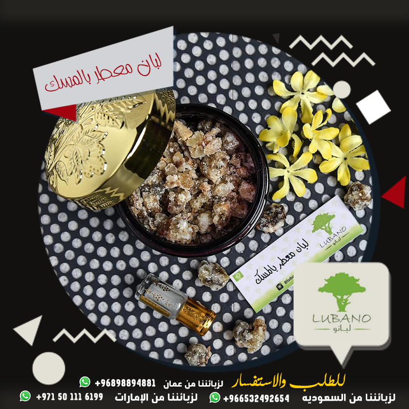 luban1122's tweet photo. لبان معطر بالمسك
للاستفسار والطلب يمكنكم التواصل معنا عبر الواتساب
لزبائننا من عمان96898894881+
لزبائننا من الامارات 971501116199+
لزبائننا من السعودية 966532492654+
#لبان_حوجري
#لبان_معطر
#لبان
#بخور_اللبان
#السعودية
#الامارات
#الرياض
#عمان
#oman https://t.co/Vy2pwJQvbT