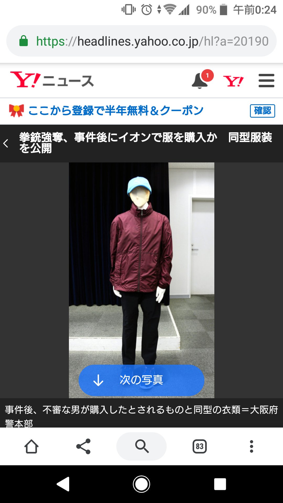 枚方 寝屋川 交野ニュース 拳銃強奪 事件後にイオンで服を購入か 同型服装を公開 T Co Va2bzd4bdq T Co Zwyehxu6wp Twitter