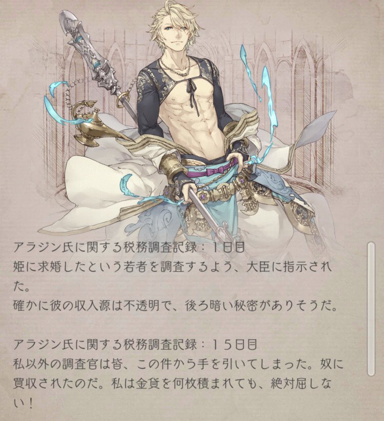 Uzivatel Xeon Na Twitteru アラジン パラディン シノアリス ジョブストーリー アラジン T Co Thz11emv Twitter