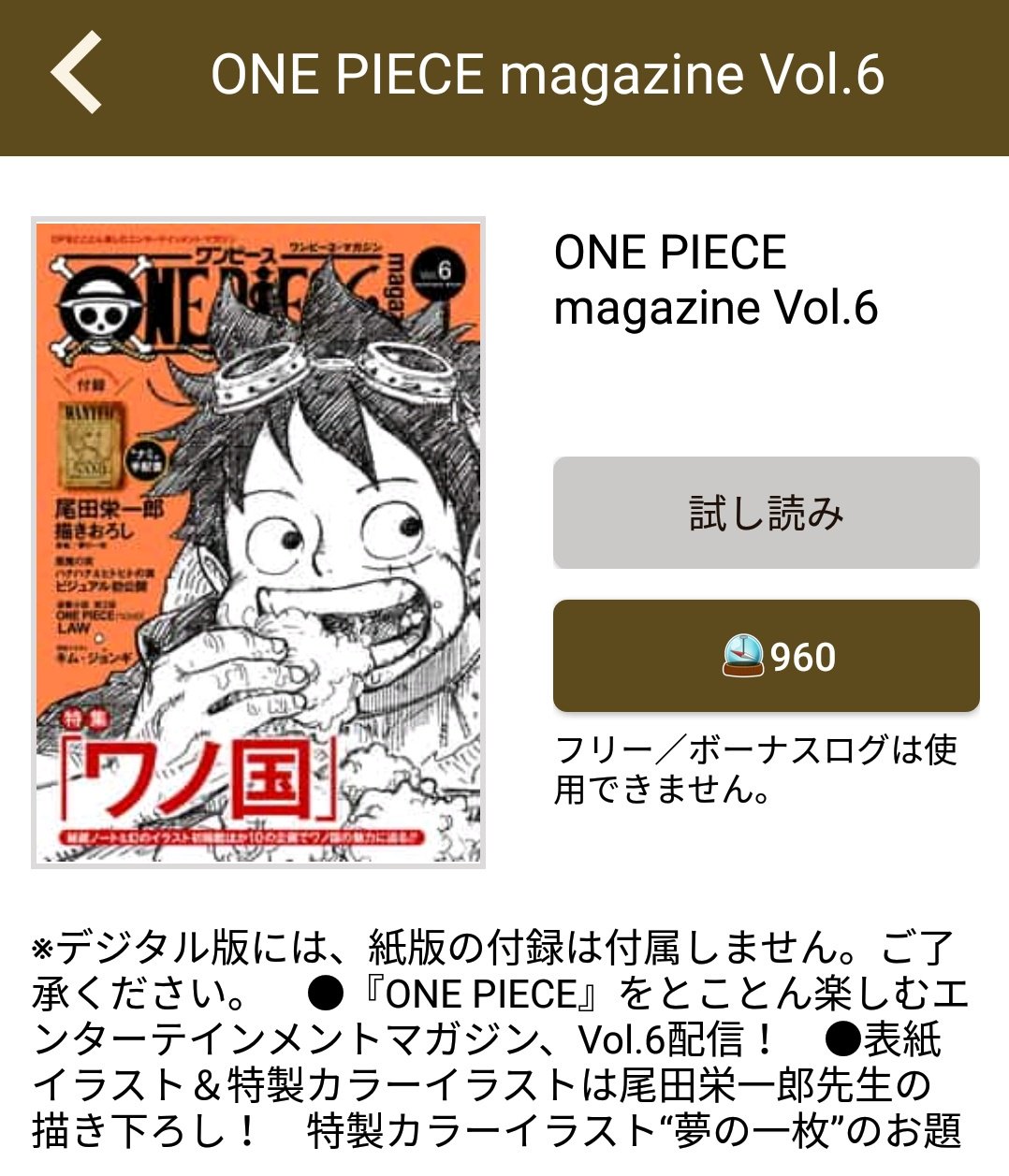 One Pieceが大好きな神木 スーパーカミキカンデ على تويتر 本日 6月17日はone Piece Magazine Vol 6の発売日 電子版はもう購入できます
