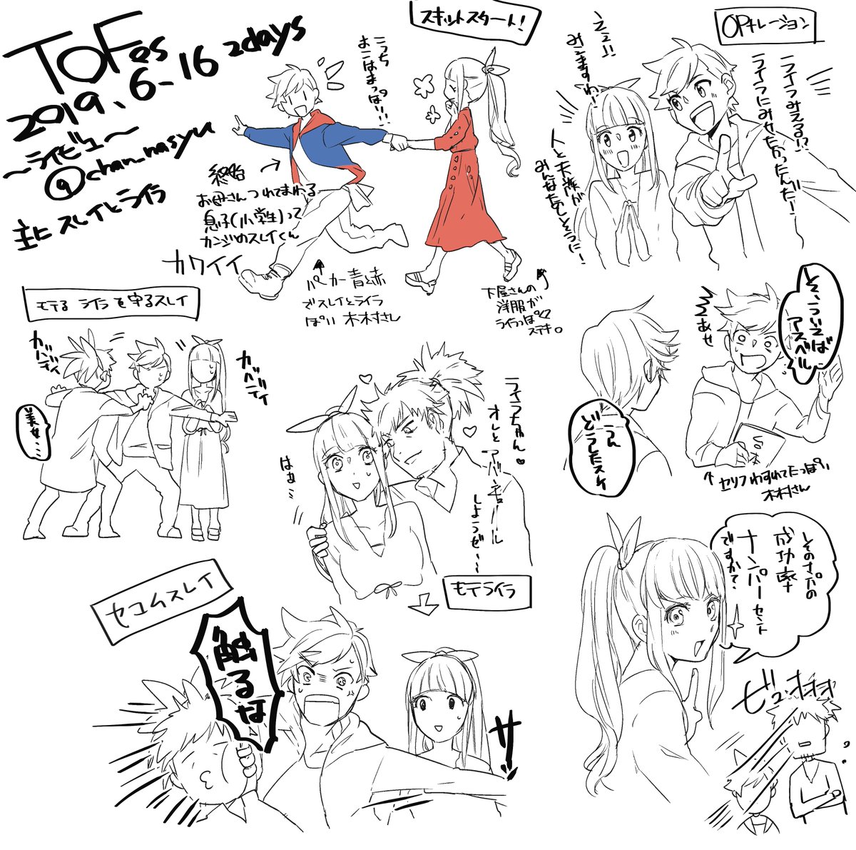 na_su000's tweet photo. 殴り書きテイフェスレポ2日目（スレイとライラ）（スキットで力尽きた） https://t.co/iQbp7tQpiF