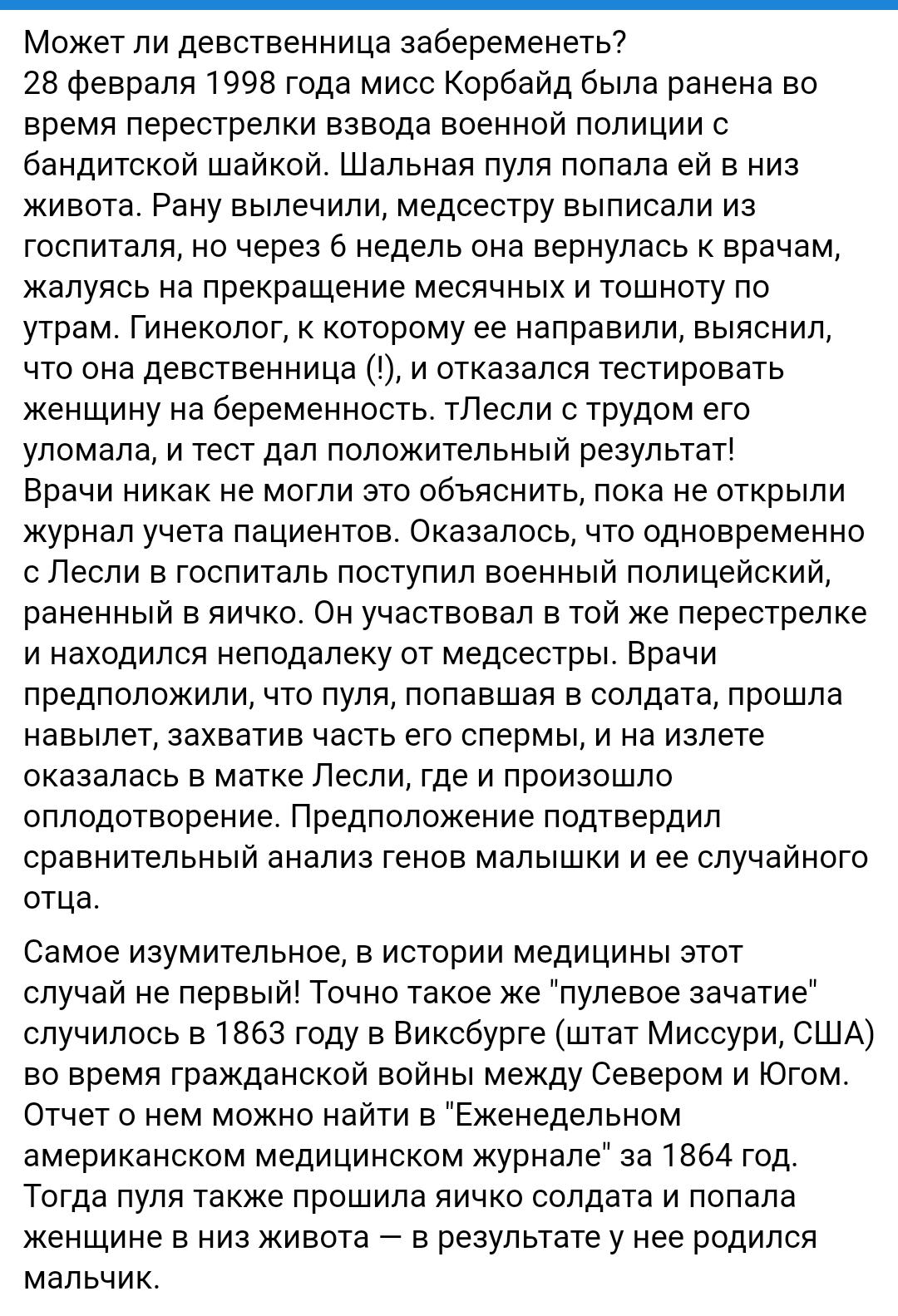можно забеременеть если ты девственница