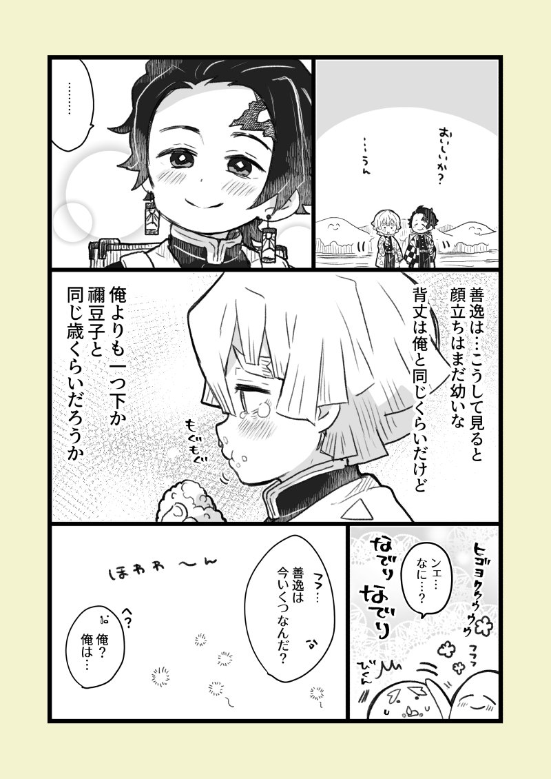 炭治郎さんと善逸の漫画です。(炭善) | めざし さんのマンガ