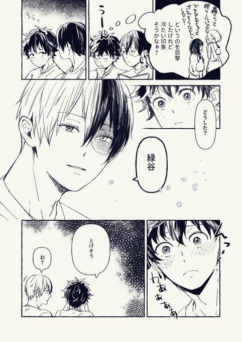 #轟出版深夜のお絵描き一本勝負 お題「とろけそうな」 みど…くん専用 めちゃくちゃ遅刻 