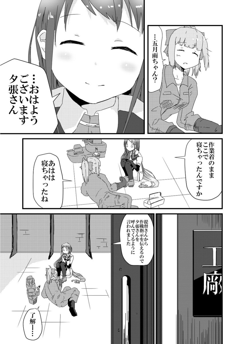 6/23の蒲田でやる砲雷撃戦にて夕張と五月雨のちょっとシリアスな漫画を頒布する予定です。
J-33「アルミのみそしる」にてよろしくお願いします! 