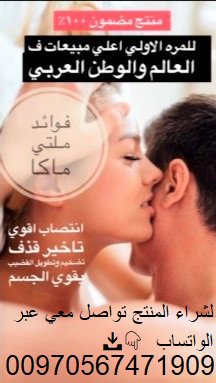 mooGb3333's tweet photo. #كن_جريء_واكتب_اسَِم_من_تحبهَِ

الان
💓المنتج  الطبيعي💓
💓مــــــًـــــالتي مـًــــــاكا🌻💓
💓يعالج سرعة القًّذف💓
💓يحسن من الرغبه الجنسٌْيه💓
💓ويحسن من صحة البروسّتُُاتا💓
💓صحي💓
💓امن💓
💓طبيعي💓
💓سرعة القذف💓
💓وقصر مدة الجماع💓
للتواصل عبر الواتس اب في اول تعليق https://t.co/ts8OQtOJtJ