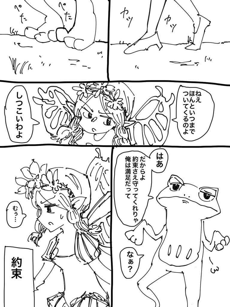 妖精とカエル 