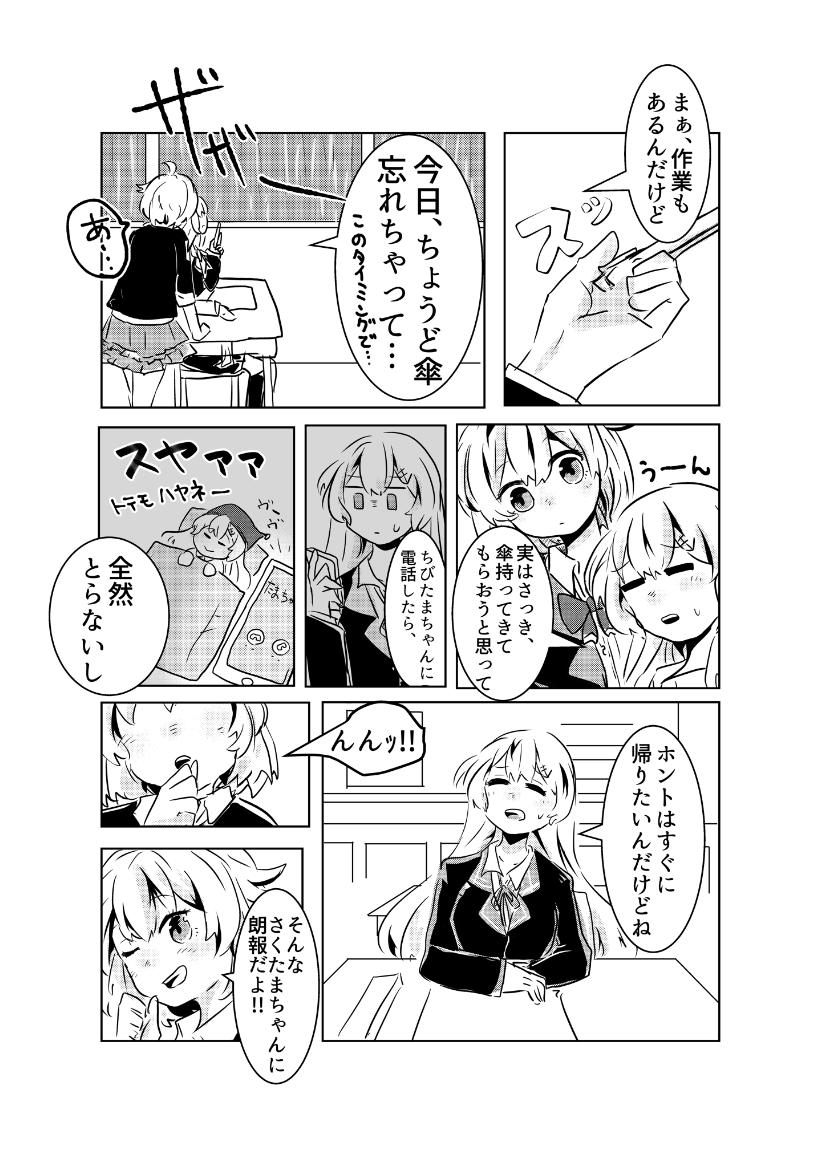 アイドル部と梅雨
「居残りと雨」
#牛絵巻 #TamaArt 