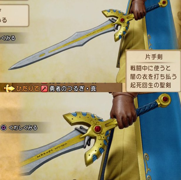 無料印刷可能ドラクエ11 勇者のつるぎ 真 改 無料印刷可能ドラクエ11 勇者のつるぎ 真 改