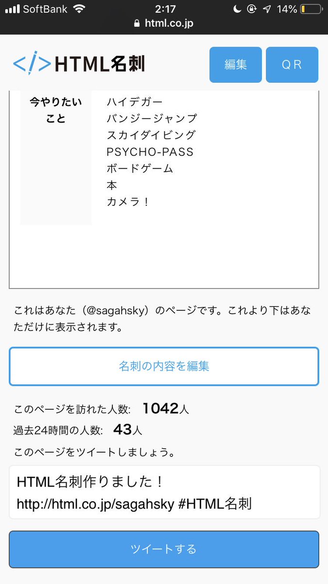 sagahsky's tweet image. 気づいたらHTML名刺で1000人以上もの人なか見てもらってたという…！
#HTML名刺