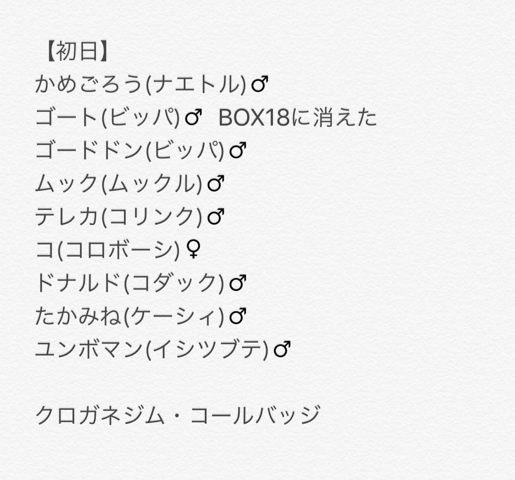 だいく 加藤純一の ポケモンプラチナ実況 初日 捕まえたポケモン バッジメモ 加藤純一 ポケモンプラチナ