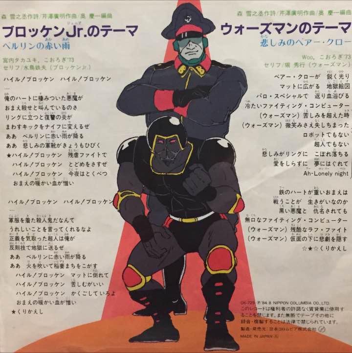 Eg 2 エイジ ブロッケンjr の耳がなんでアレなのか ナチスドイツ軍ヘッドホン型防寒耳あて イヤーマフってのが出て来たのでそれの名残なのかしら しかし 海外市場でどこまでオッケーなキャラなのかな ベビーフェイスのナチキャラってプロレス