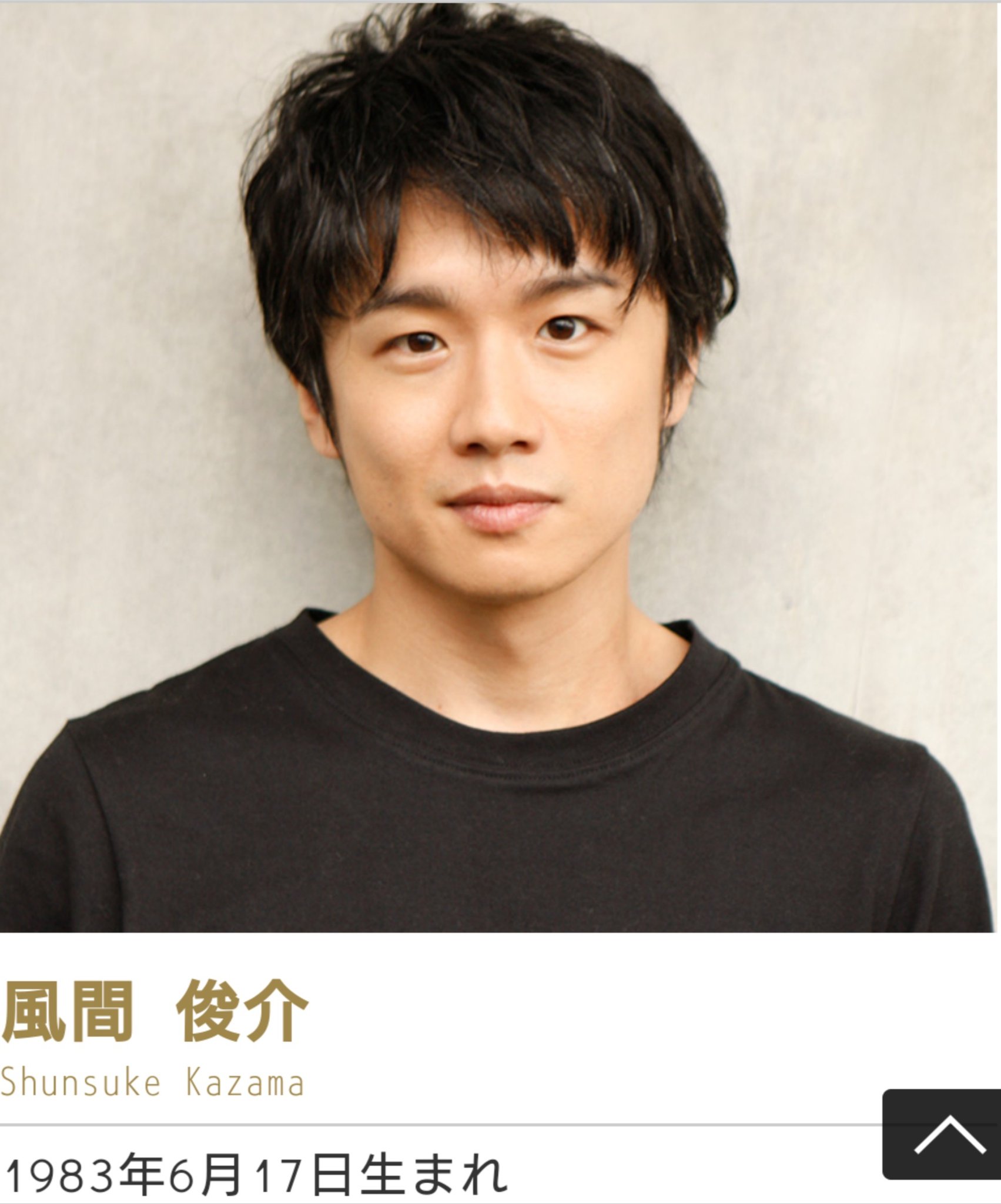 風間俊介の36歳の誕生日 Twitter Search Twitter