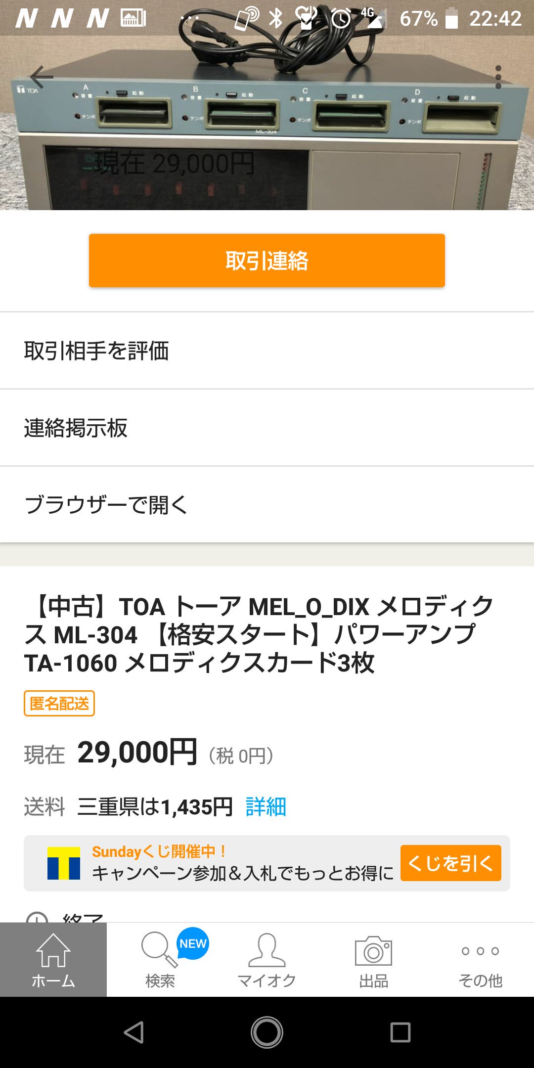 メロディクスカードMC-T08「夕焼け小焼け」（旧音源）