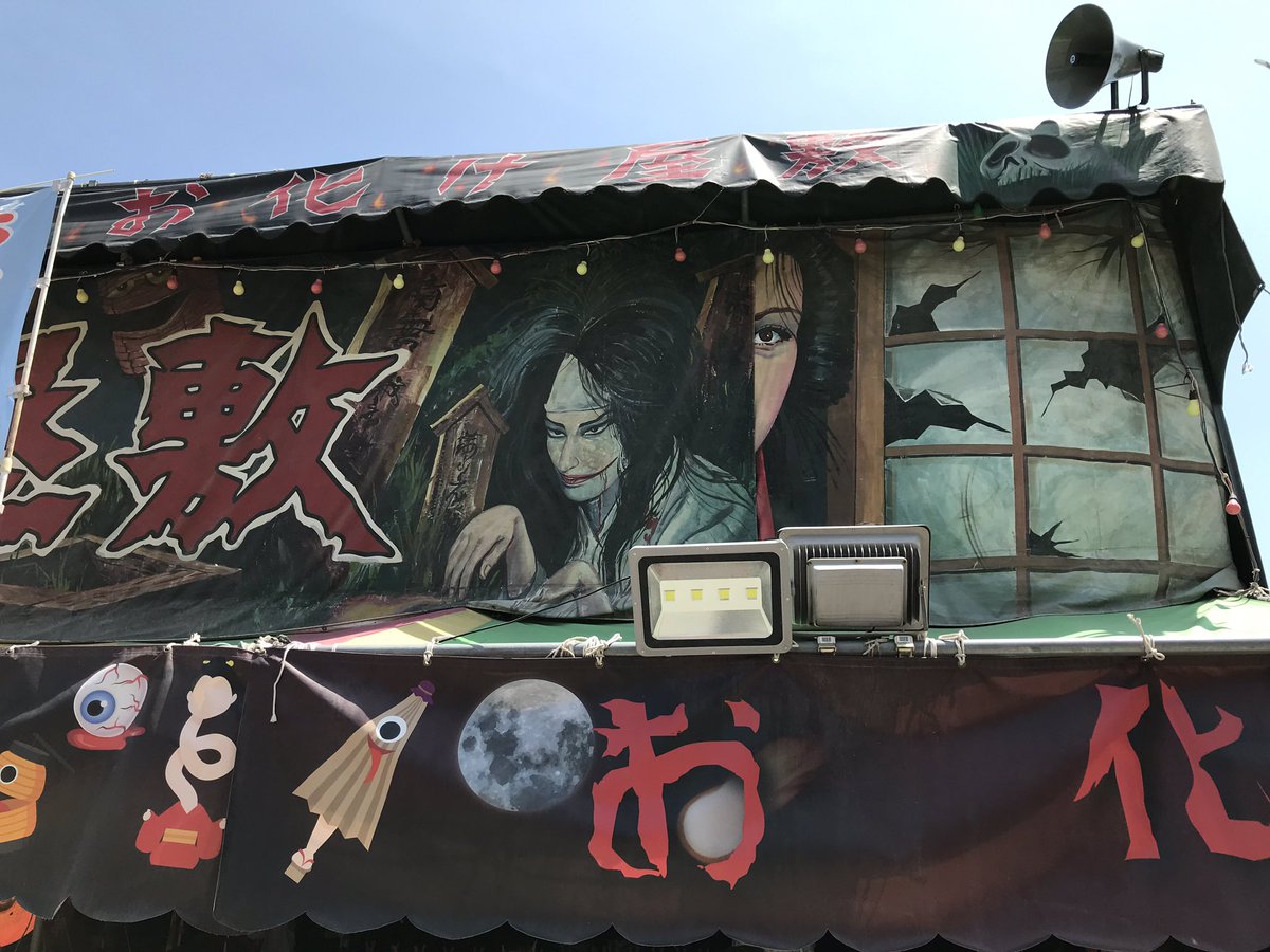 見世物 北海道 の 高市 をまわる 北海道興行企画の お化け屋敷 の 絵看板 見世物 北海道 の 高市 をまわる 北海道興行企画の お化け屋敷 の 絵看板