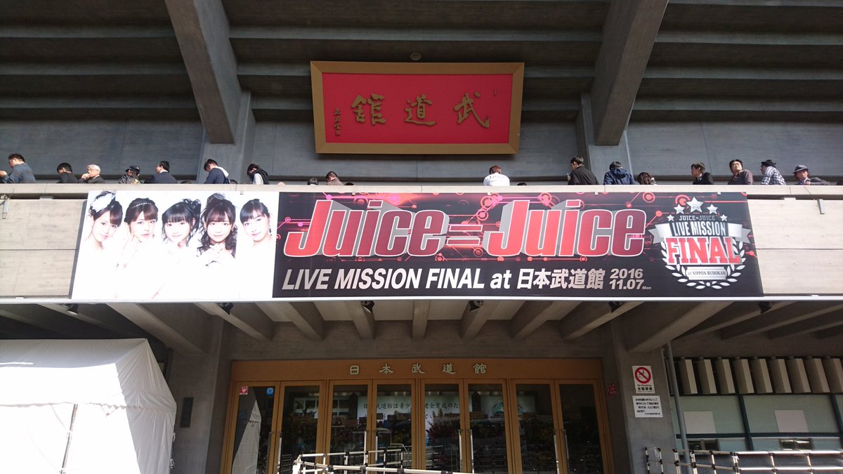 team_cute0611's tweet photo. Juice=Juice 武道館公演の軌跡
#juicejuice
#宮崎由加
#金澤朋子
#高木紗友希
#宮本佳林
#植村あかり
#梁川奈々美
#段原瑠々
#稲場愛香 https://t.co/XvlezocrOk