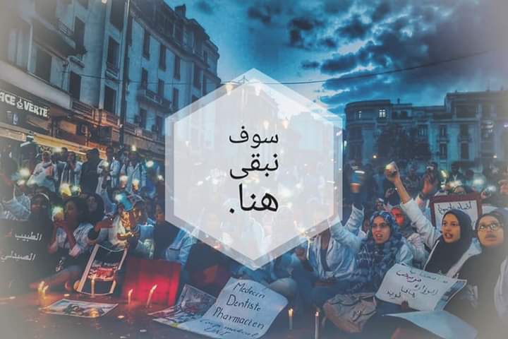 ArouiImane's tweet photo. طلبة الطب في اضراب مفتوح منذ عشرة اسابيع وقد تم مقاطعة الامتحانات والحكومة المغربية تتعنت و تلجأ الى التهديد #طلبة_الطب_العمومي_تحت_الحصار      @moatazmatar @kasimf @jamalrayyan https://t.co/YGFscaoCyj