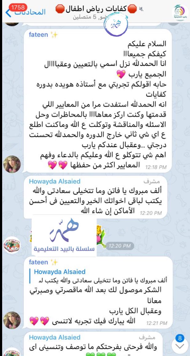 HemmaEdu's tweet photo. #سلسلة_بالبيد 
مُعلماتنا في #كفايات_رياض_اطفال نُبارك لكم وصولكم لما تتمنون وترشيحكم لـ #الوظائف_التعليميه 💓 https://t.co/4wMLz0kDjF