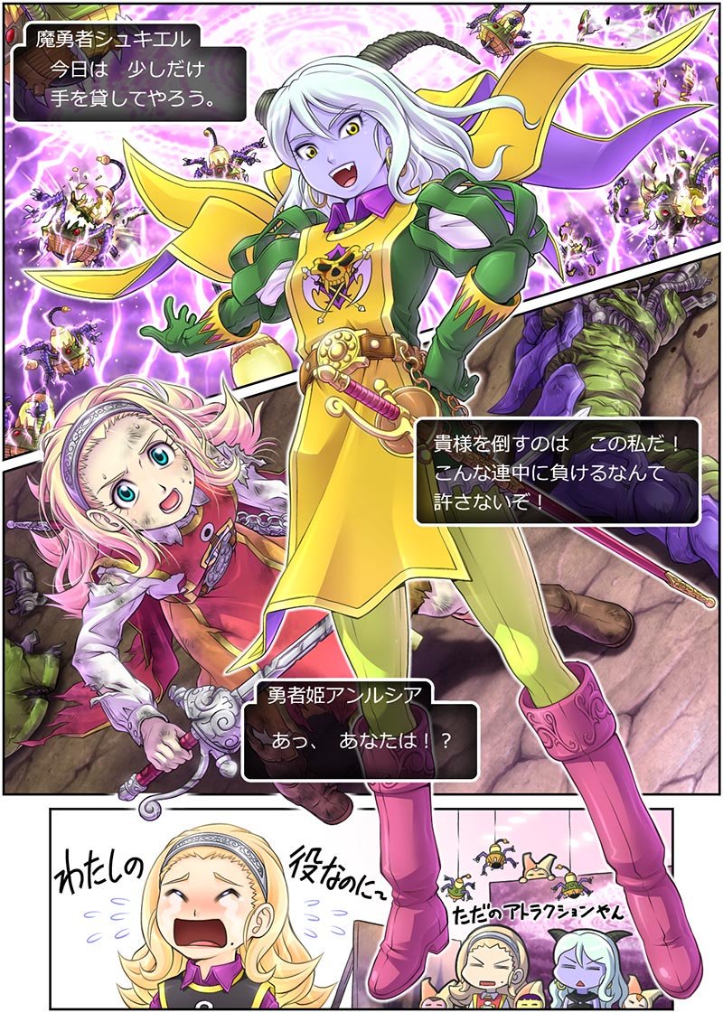 まちだの 魔勇者 Dqx