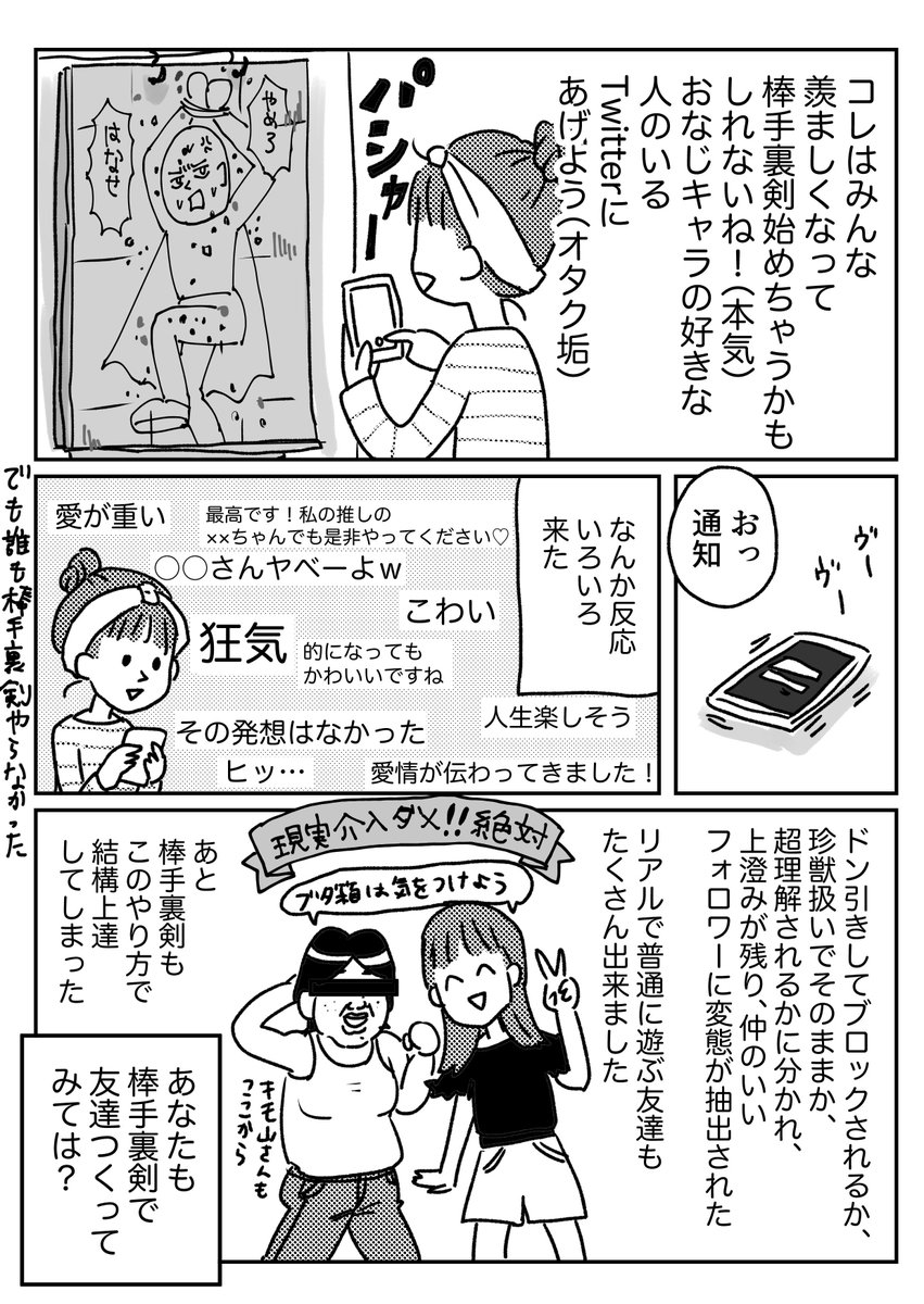 棒手裏剣をキモオタが練習したら友達が増えた話 
棒手裏剣についてのおまけはブログに→ 
他の忍者はこんなやり方で練習はしてない 