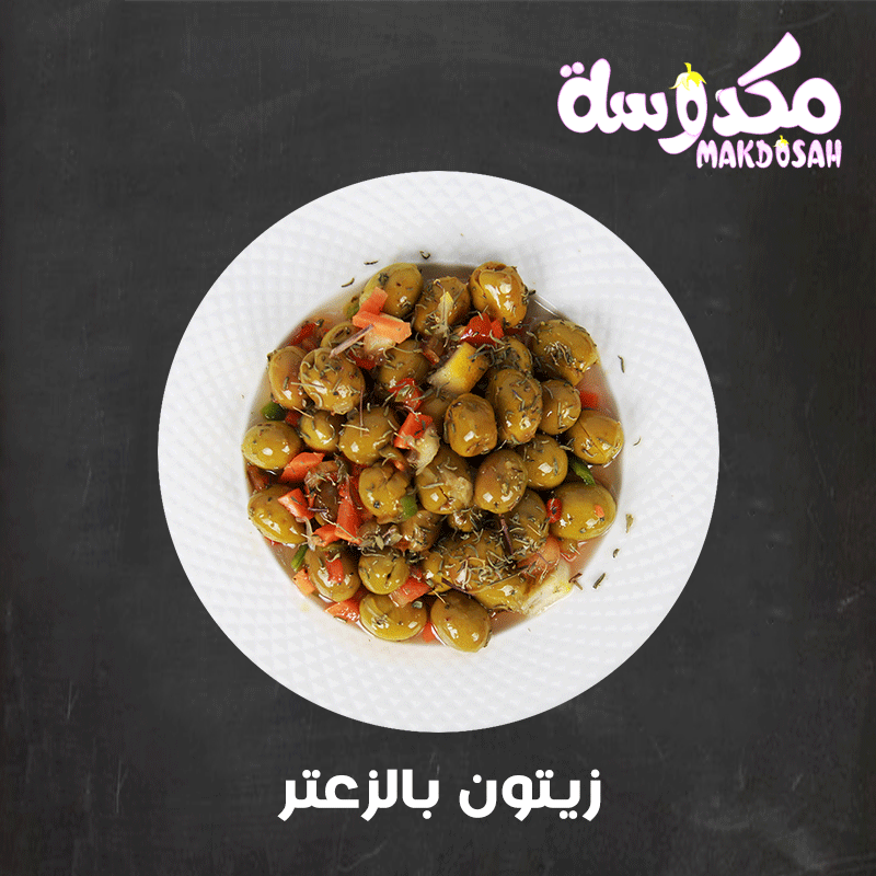 Makdosah's tweet photo. زيتون بالزعتر 
من أطيب خيارات الزيتون اللي منوفرها على مكدوسة 
للطلب : 0554996387 https://t.co/T3biU5JZ3L
