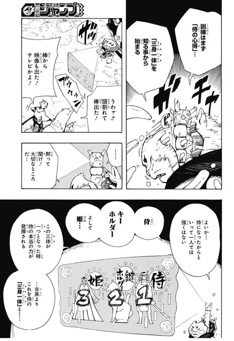 23サムライ8八丸伝 を含むマンガ一覧 2ページ ツイコミ 仮