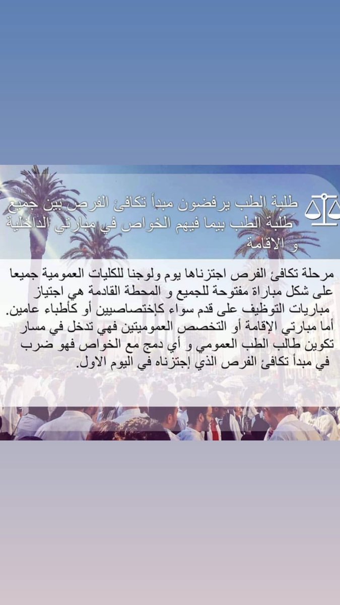 KZakzi's tweet photo. #طلبة_الطب_العمومي_تحت_الحصار https://t.co/E4SVVSPPwl