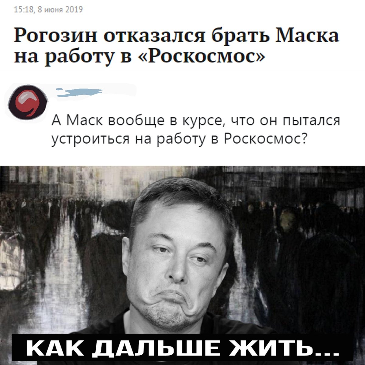 Рогозин маску