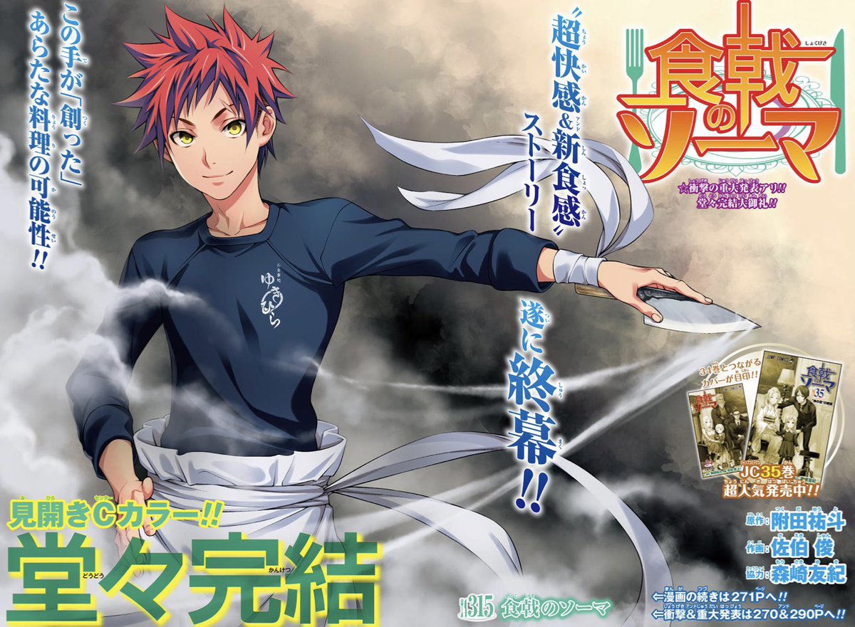 週刊少年ジャンプ感想シアター19年29号 Wj29 因縁結実 続撃の双牙 特別読切 キン肉マン 最終回 食戟のソーマ 5ページ目 Togetter