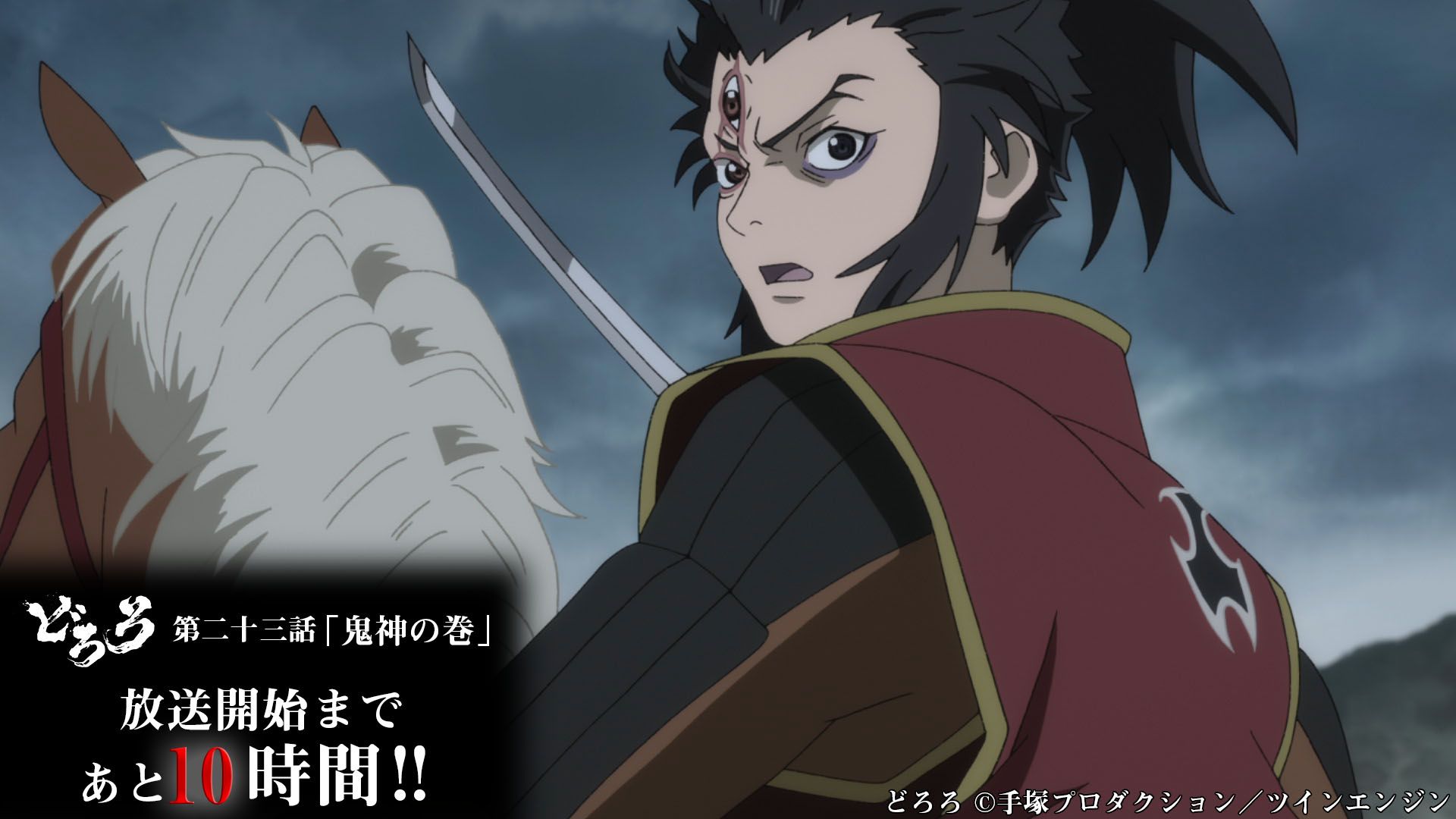 葉月望 多羅羅 23話資料噗tvアニメ どろろ 公式サイト どろろ 第二十三話の先行カットが到着 百鬼丸が鬼神の力を宿した多宝丸 陸奥 兵庫と対峙 画像1 10 Plurk