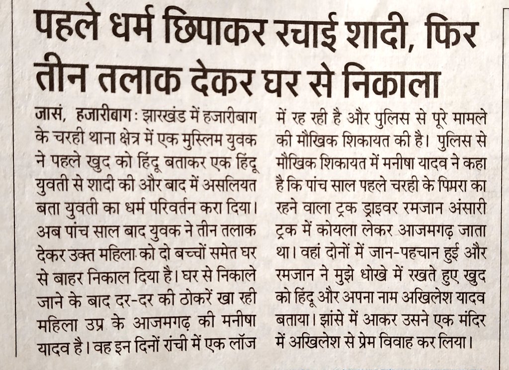 ravibhadoria's tweet photo. "रमजान अंसारी" ने ��ुद को हिन्दू बताकर अपना नाम "अखिलेश यादव" बताया तो "आजमगढ़" की "मनीषा यादव" ने शादी कर ली।
झूठ खुलने पर मनीषा का कर दिया धर्म परिवर्तन, 5 साल में दो बच्चे होने के बाद दे दिया "तीन तलाक"।
क्या माननीय @yadavakhilesh जी इस पीड़ित की लड़ाई लड़ेंगे?? https://t.co/KkBXhb6N8q