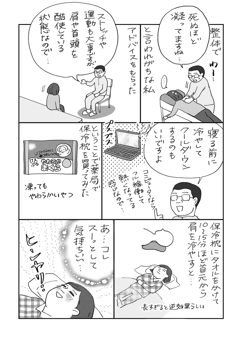 肩や首が凝って眠れない人にオススメ！！！保冷枕を使った安眠方法！！！