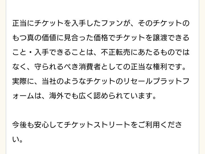 ﾁｹｯﾄｽﾄﾘｰﾄ