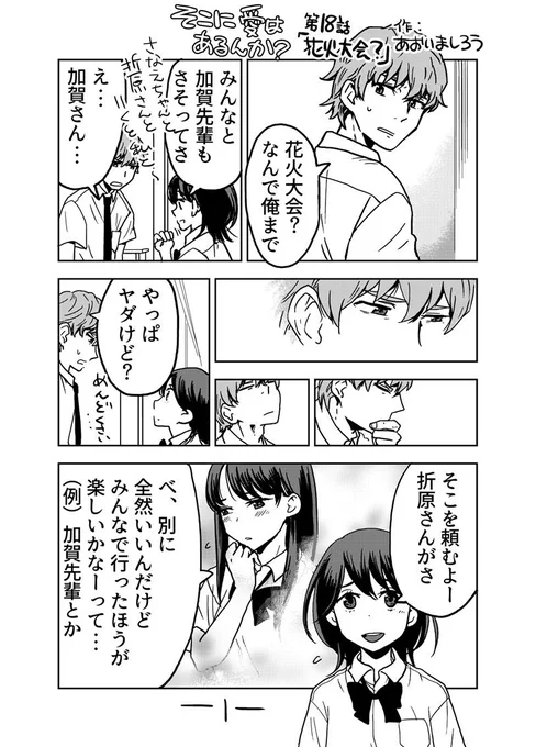 「そこに愛はあるんか?」18話 