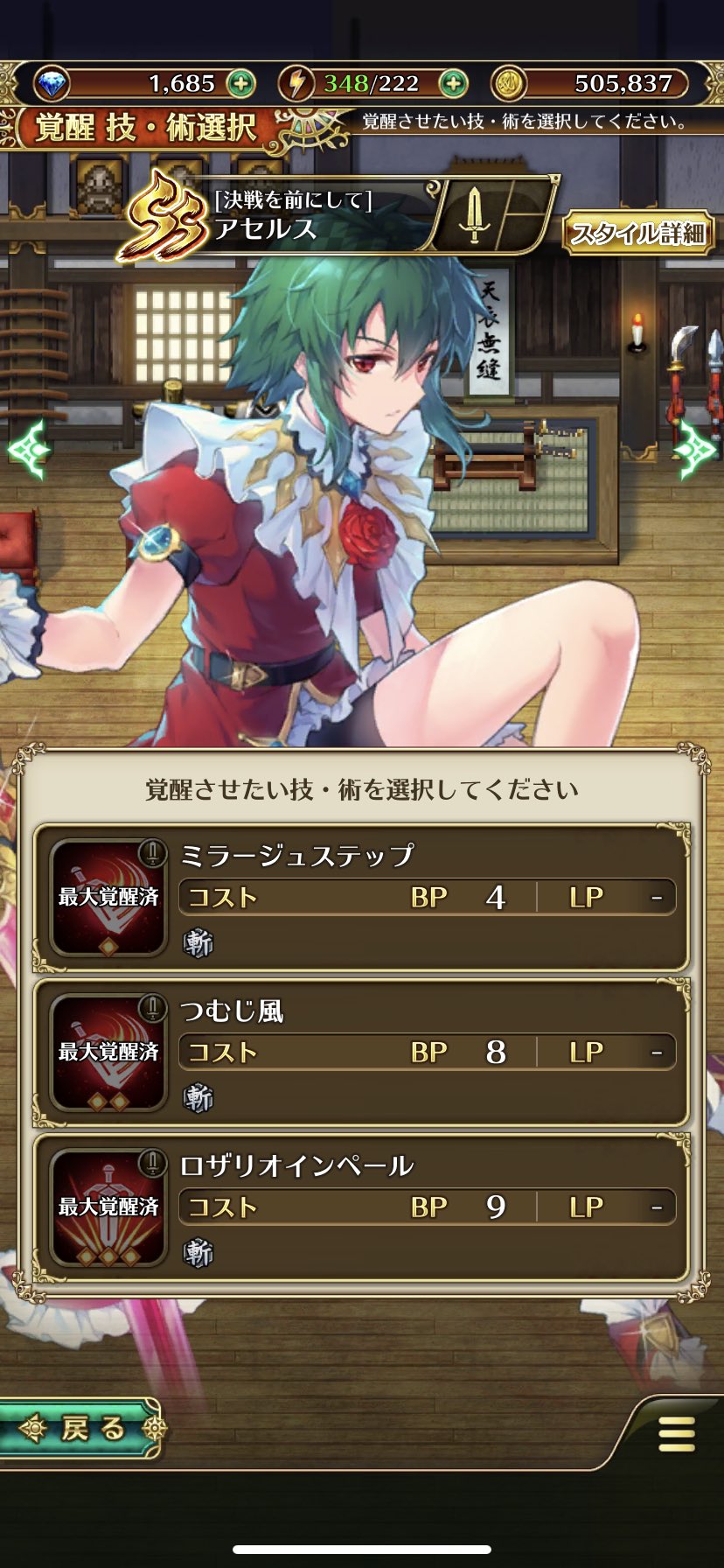 ロマサガrs 秘伝書が足りない 手持ちを見たら急だけ多かった わん皇帝のゲーム日記