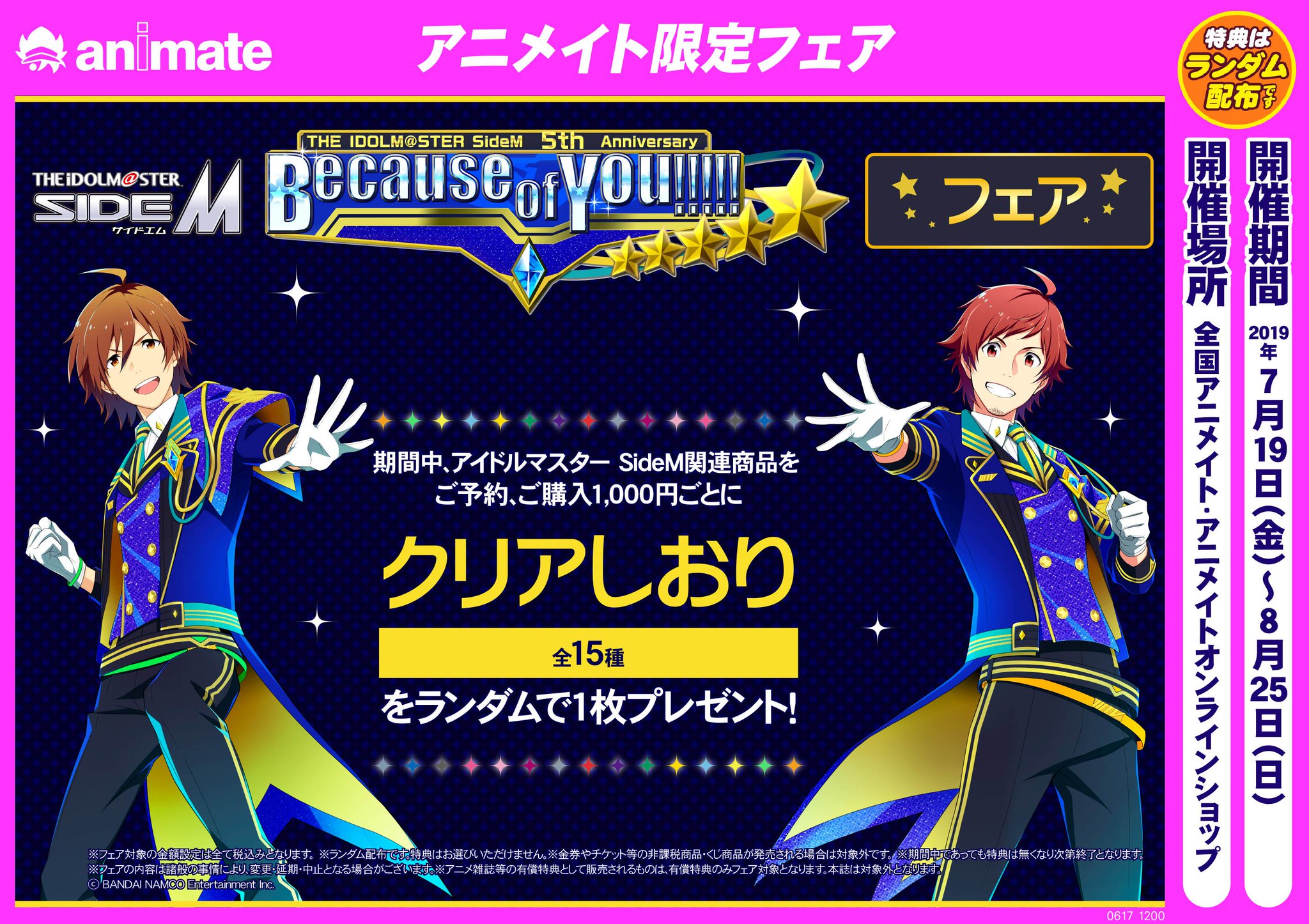 株式会社アニメイト On Twitter The Idolm Ster Sidem 5th Anniversary Because Of You フェア 7 19 開催決定 関連商品をご購入 ご予約で クリアしおり 全15種 をランダムでプレゼント 詳しくはこちら Https T Co Agvl7ofyul Idolmaster Sidem