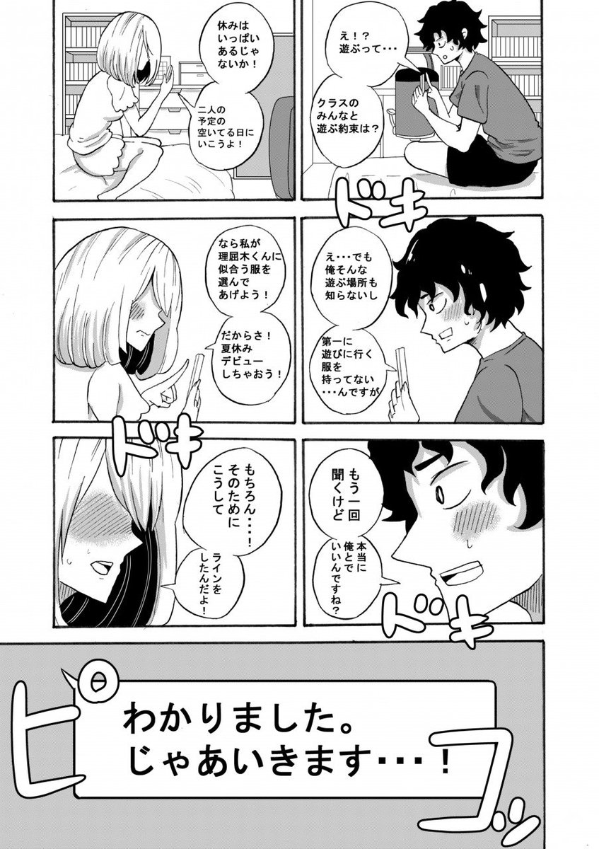 ショート漫画「理屈と本能の恋愛(？)法則⑥」 