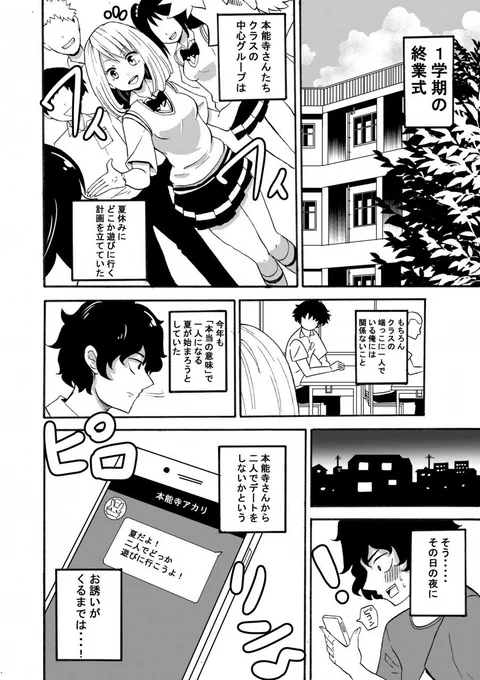 ショート漫画「理屈と本能の恋愛(？)法則⑥」 