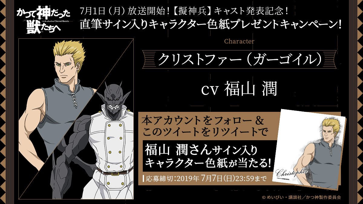 かって神だった獣たち 声優直筆サイン入りポスター　キャスト14名サイン かって神だった獣たち 声優直筆サイン入りポスター キャスト14名